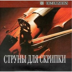 Струны для скрипки EMUZIN СКР-2 