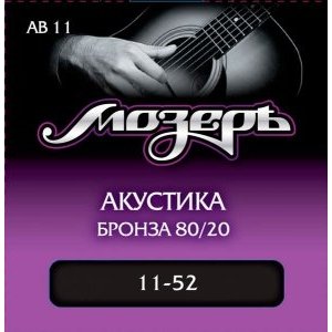 МОЗЕРЪ AB-11 Струны для акустической гитары, бронза, 80/20 (011-052) 