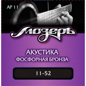 МОЗЕРЪ AP-11 Струны для акустической гитары, амер. фосфорная бронза, (011-052) 
